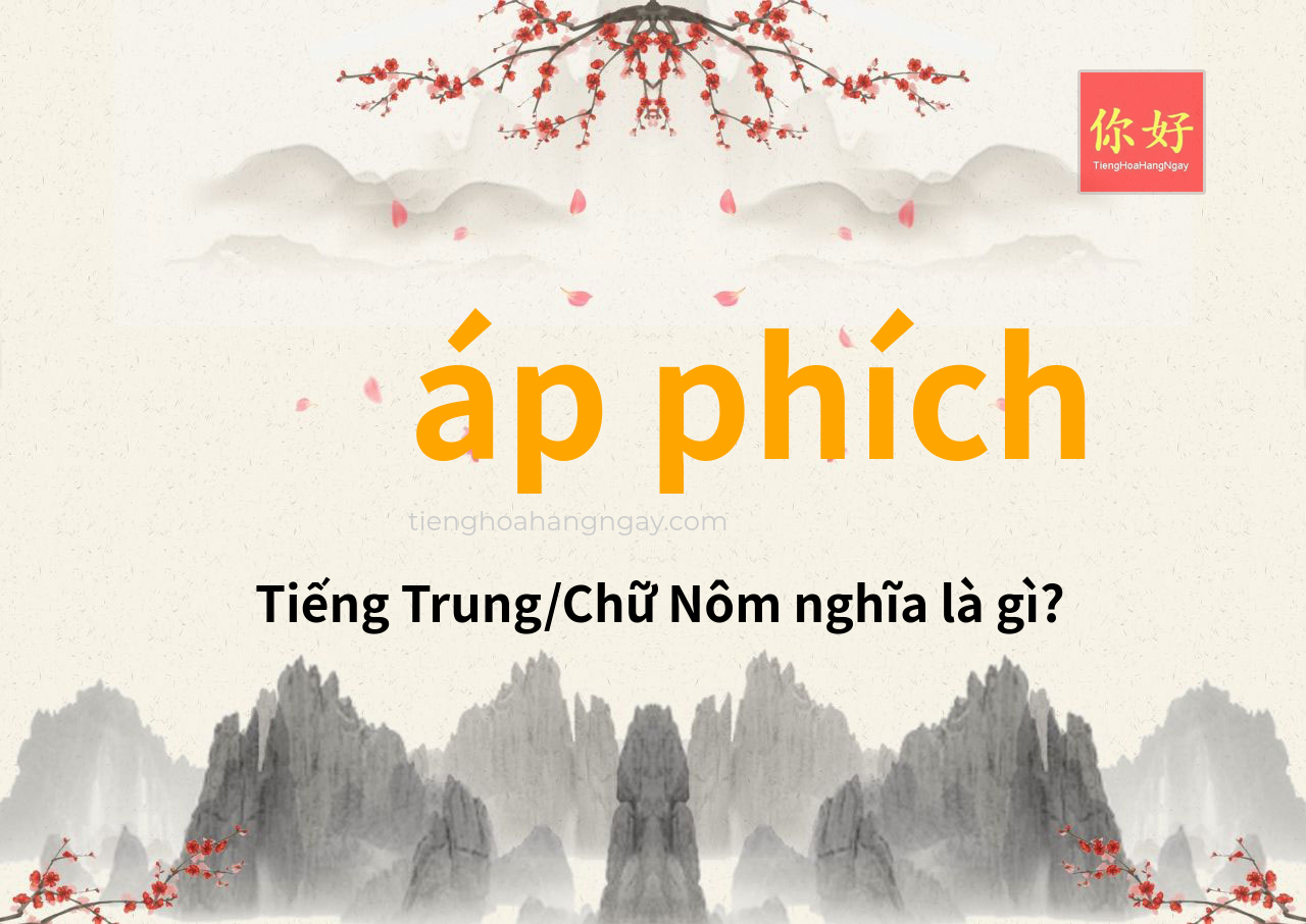 áp phích tiếng Trung là gì?